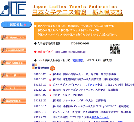 関東テニス協会 日本テニス協会